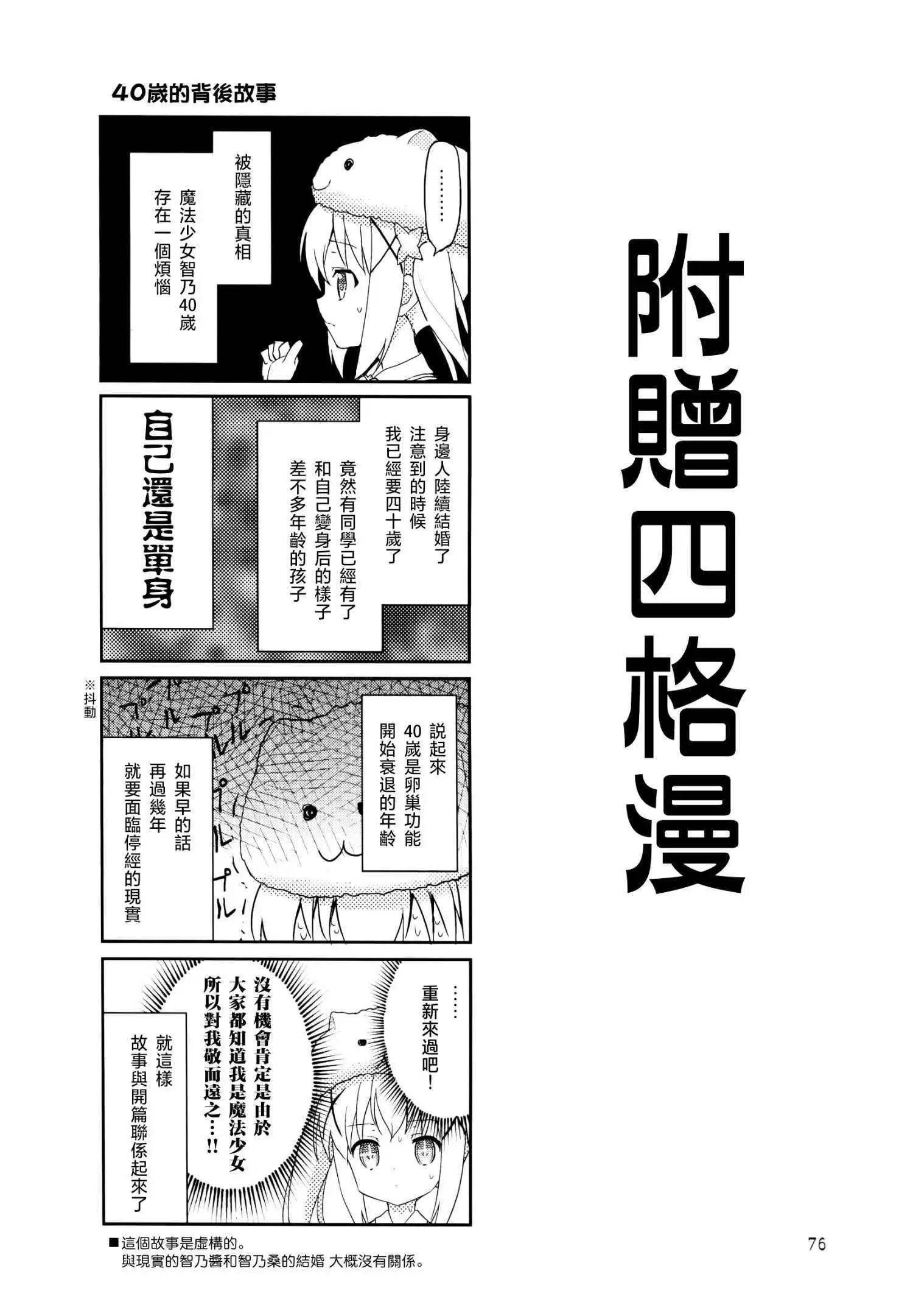 請問您今天要來點魔法少女智乃醬13嵗總集篇+α嗎 - 第04話 - 3