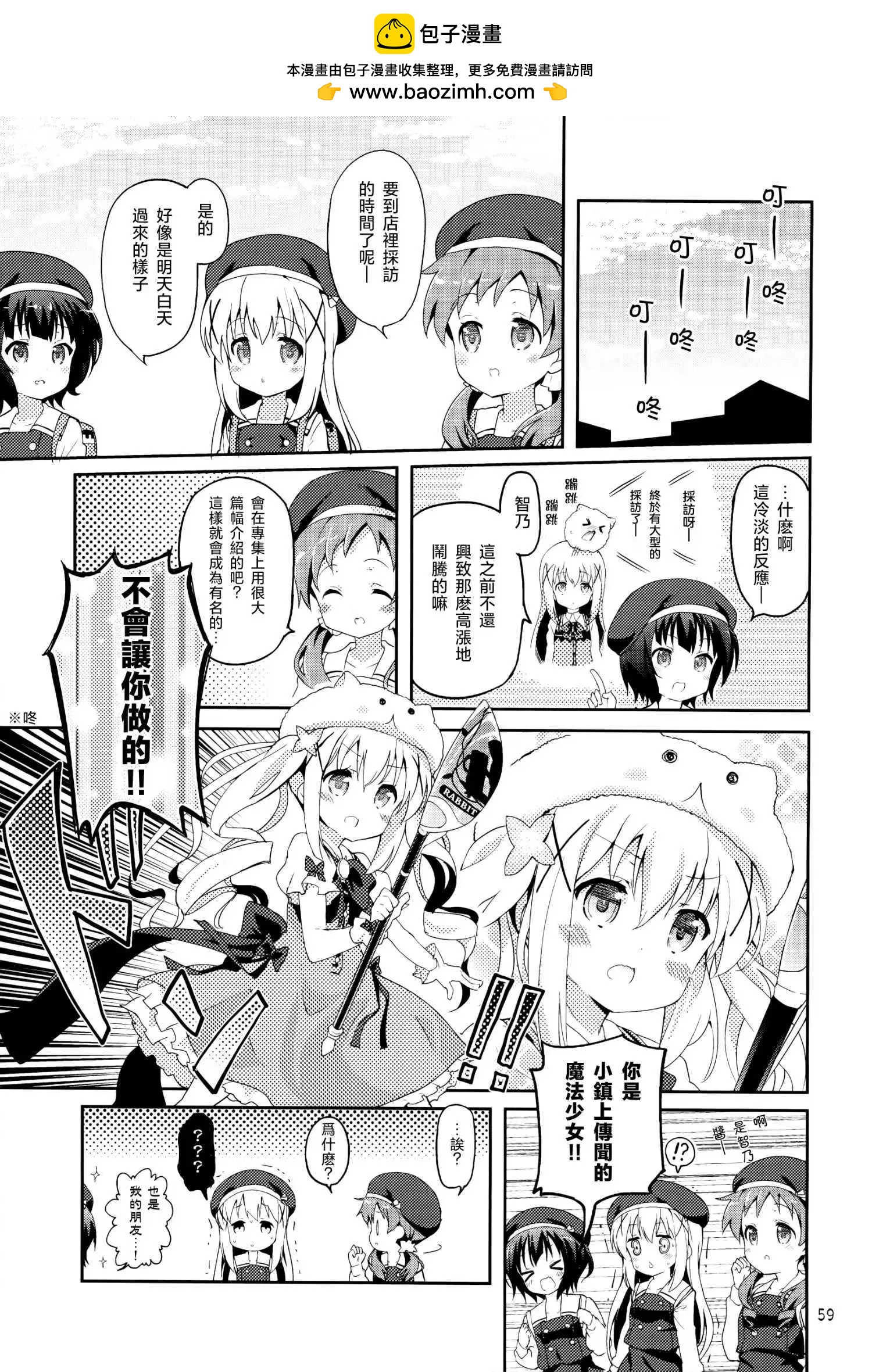 請問您今天要來點魔法少女智乃醬13嵗總集篇+α嗎 - 第04話 - 2