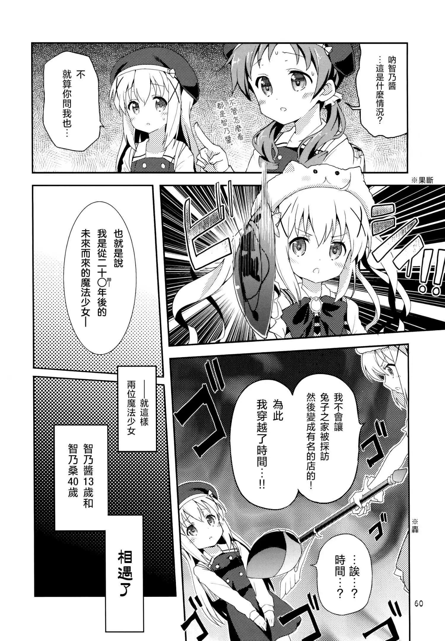 請問您今天要來點魔法少女智乃醬13嵗總集篇+α嗎 - 第04話 - 3