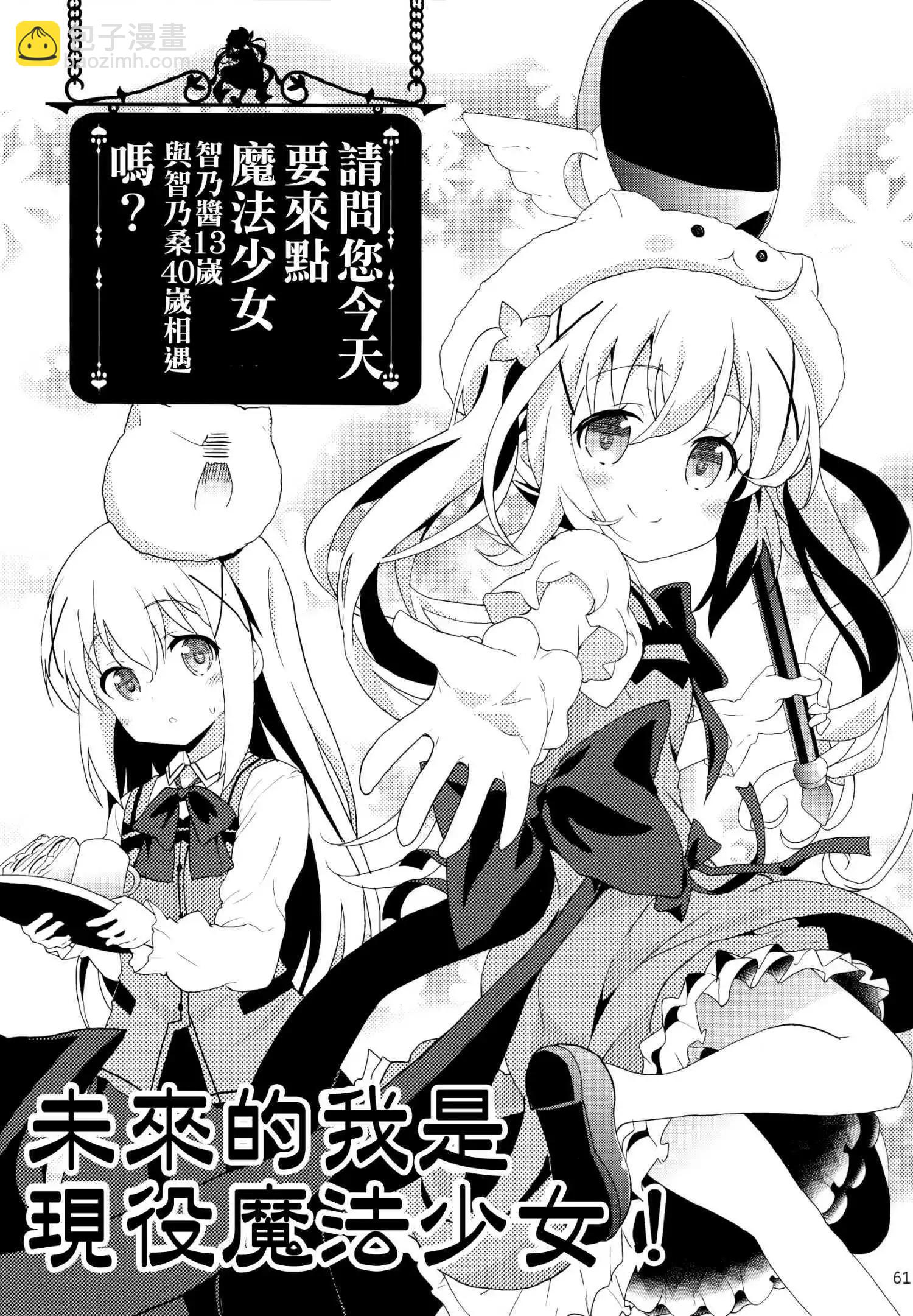 請問您今天要來點魔法少女智乃醬13嵗總集篇+α嗎 - 第04話 - 4