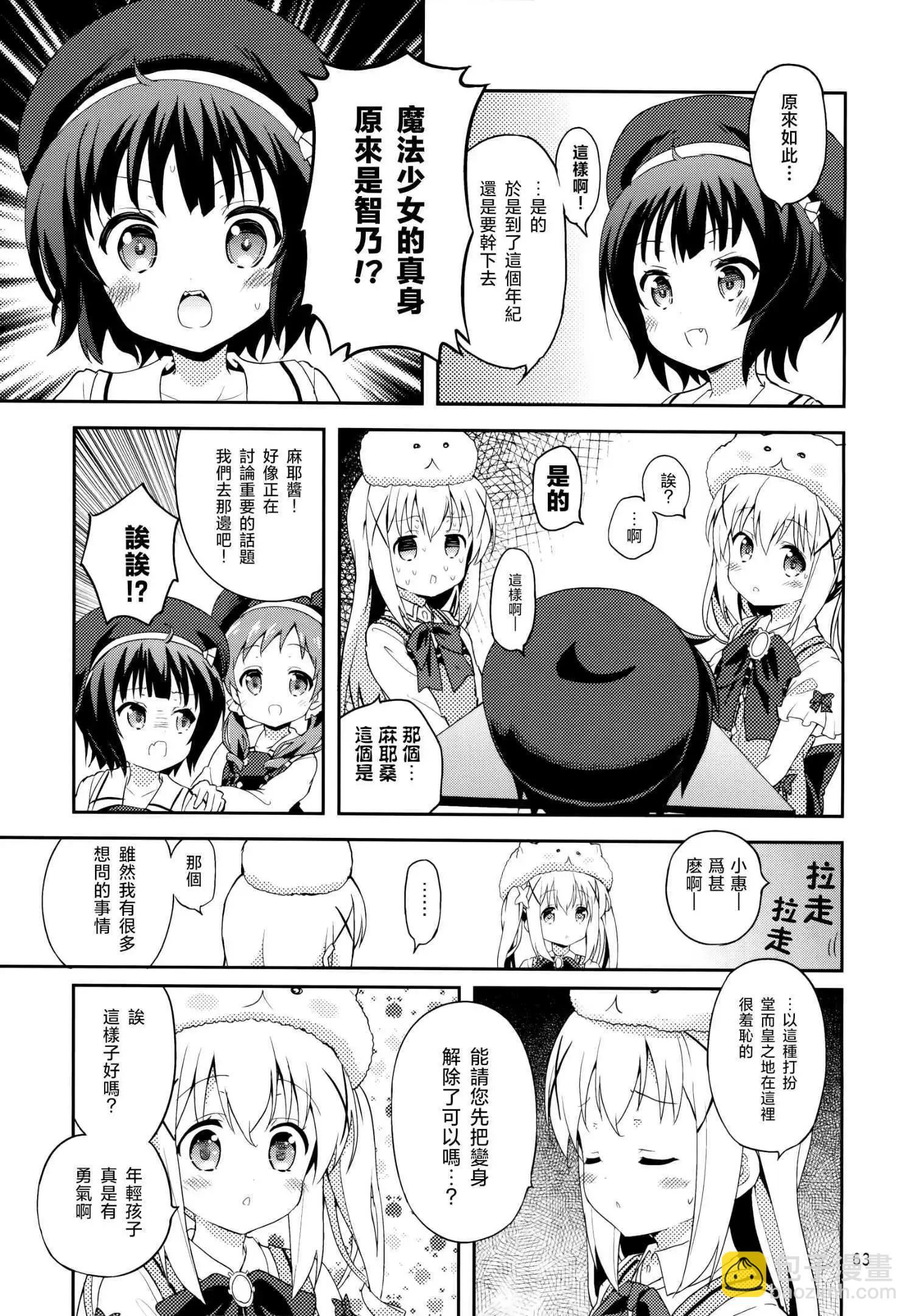 請問您今天要來點魔法少女智乃醬13嵗總集篇+α嗎 - 第04話 - 2