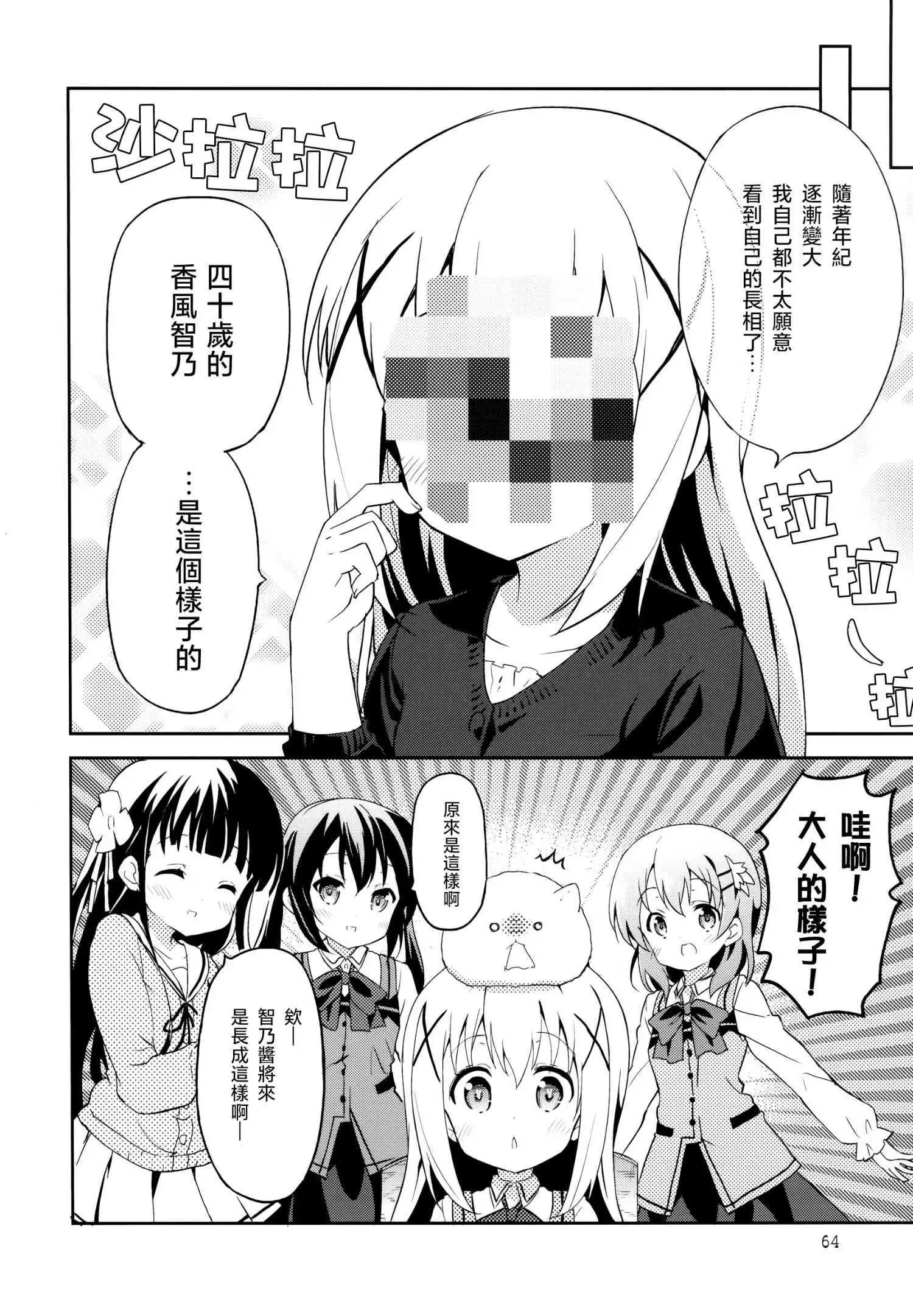 請問您今天要來點魔法少女智乃醬13嵗總集篇+α嗎 - 第04話 - 3