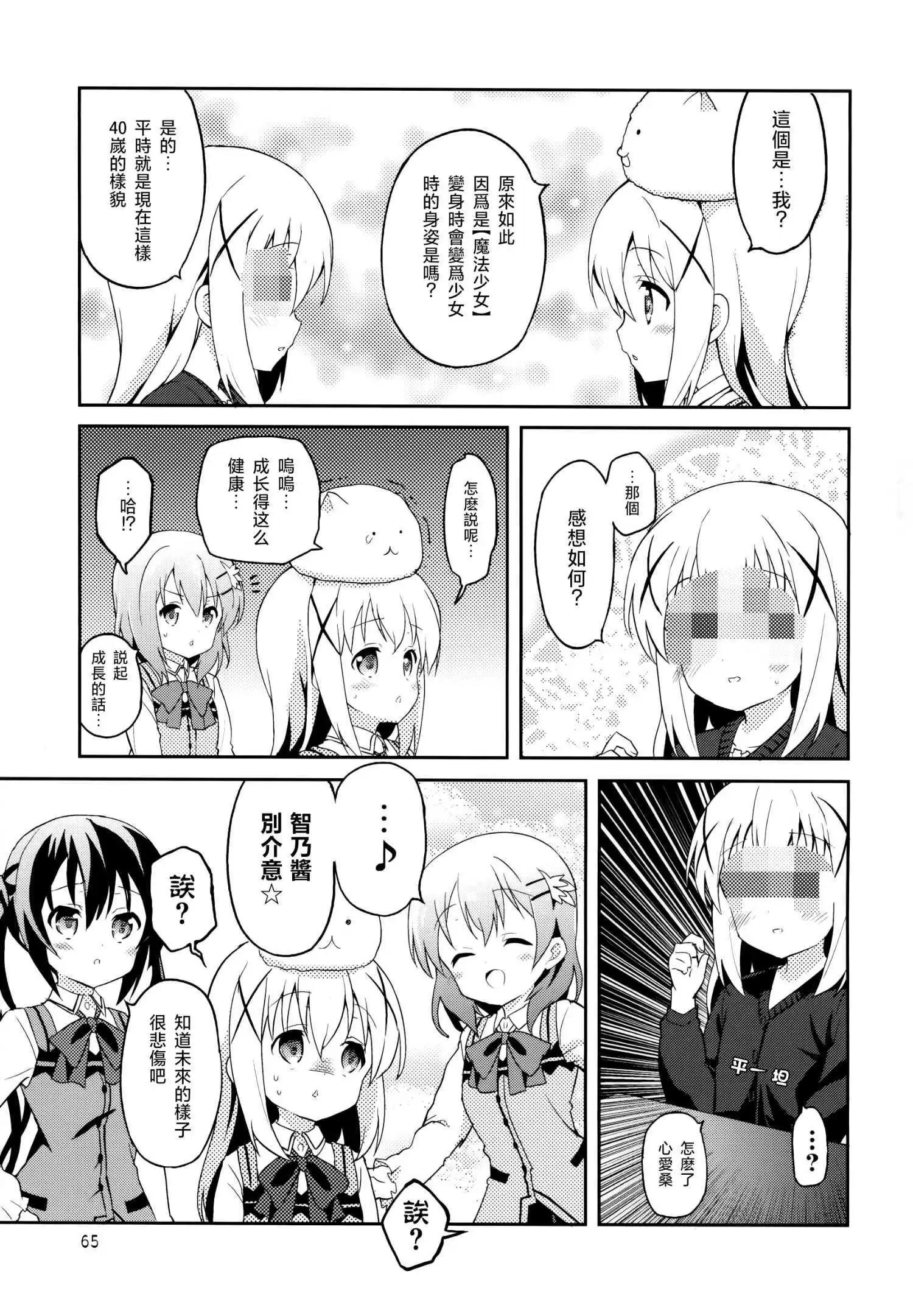 請問您今天要來點魔法少女智乃醬13嵗總集篇+α嗎 - 第04話 - 4
