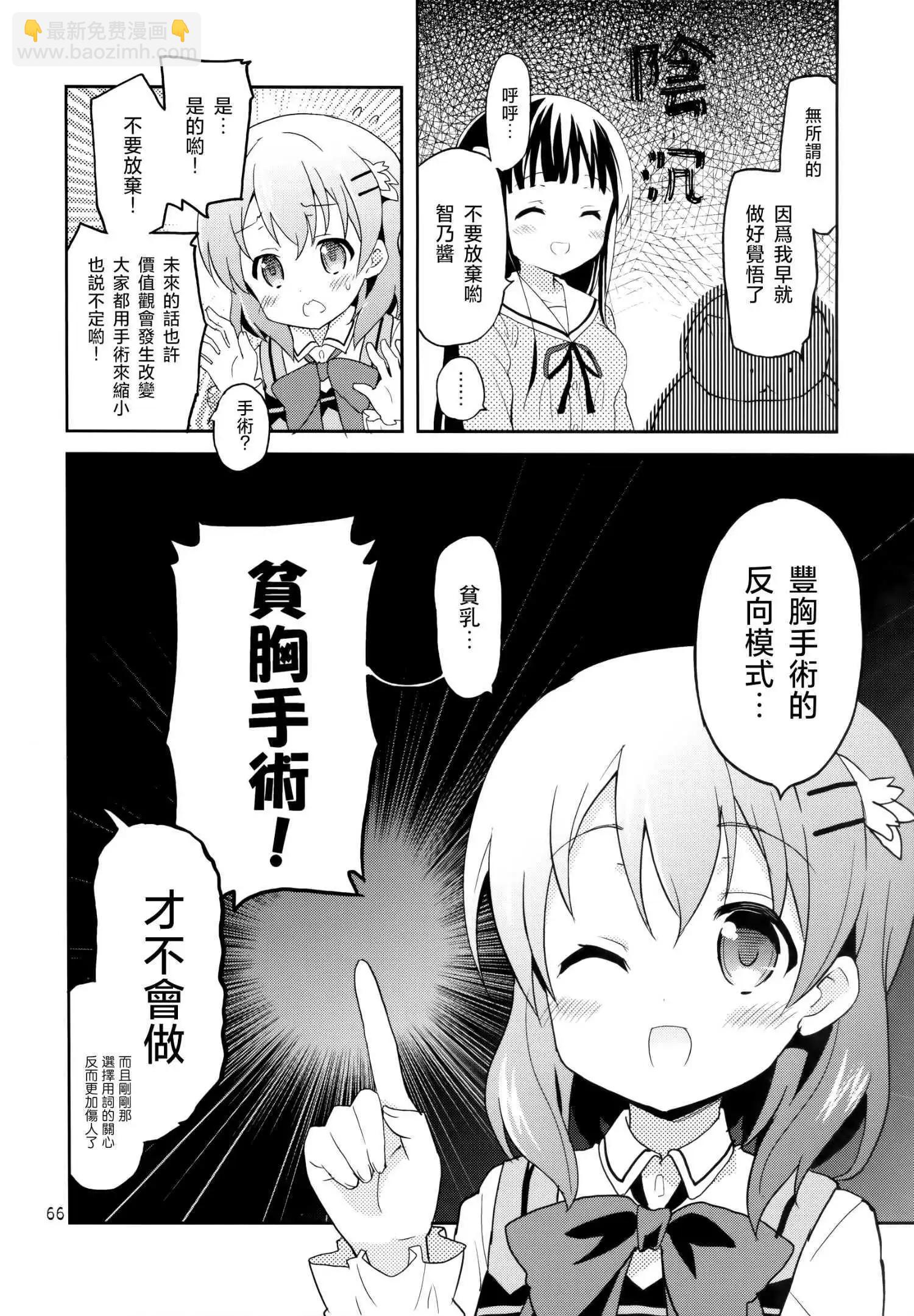 請問您今天要來點魔法少女智乃醬13嵗總集篇+α嗎 - 第04話 - 1