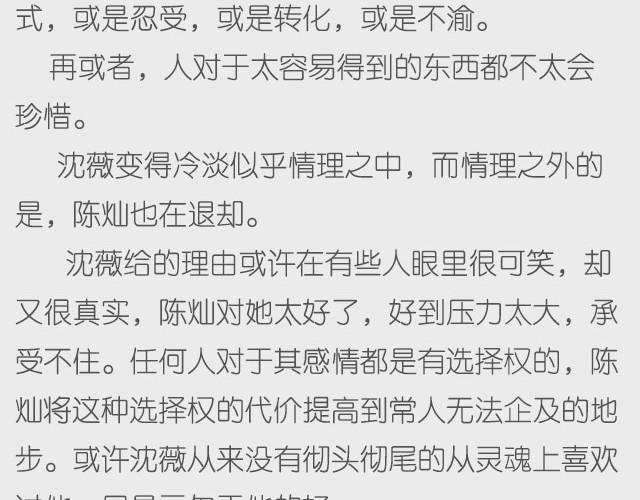 不再让你孤单（上）-第2话