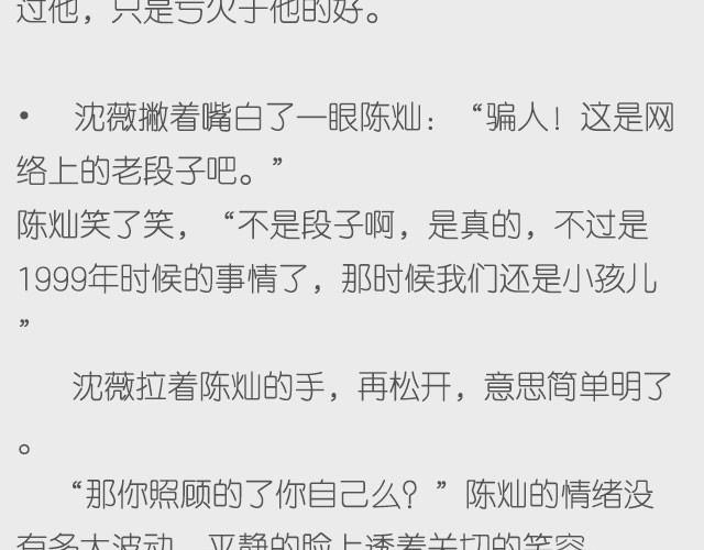 不再让你孤单（上）-第2话