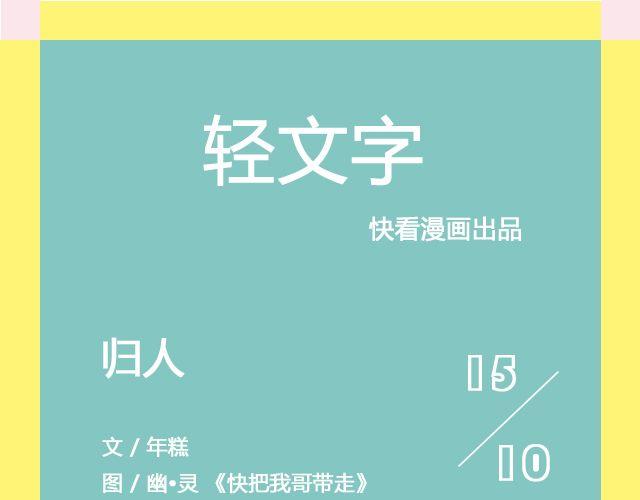 归人 | @七生Angora-第106话