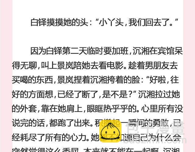 归人 | @七生Angora-第106话