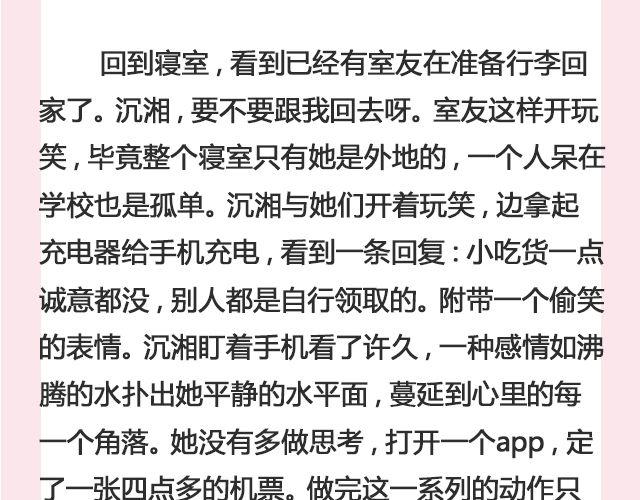 归人 | @七生Angora-第106话