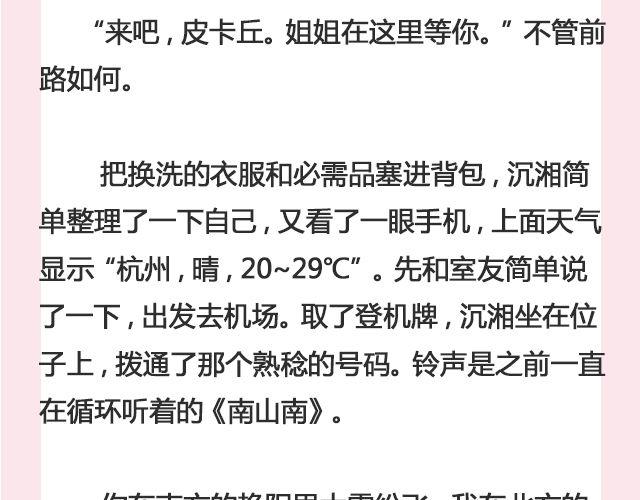 归人 | @七生Angora-第106话