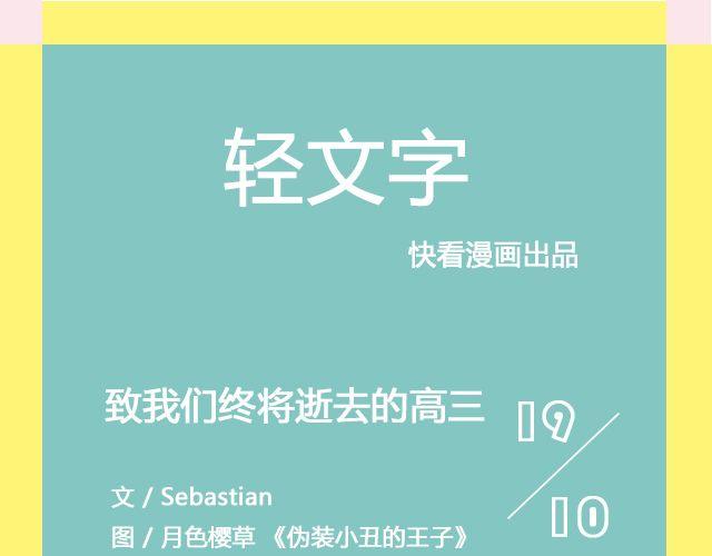 致我们终将逝去的高三 | @Frobisher_-第110话