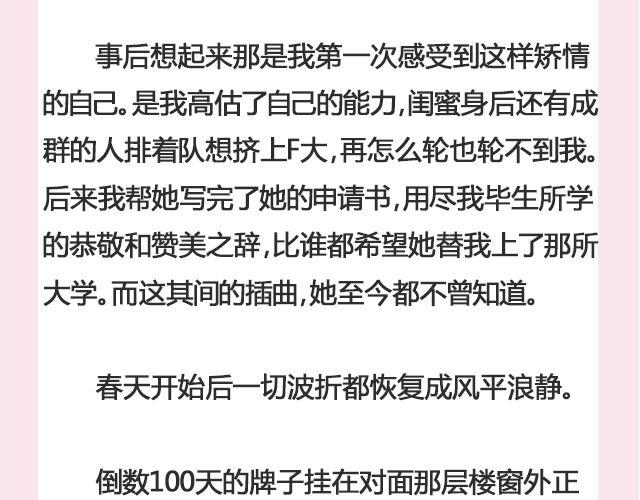 致我们终将逝去的高三 | @Frobisher_-第110话