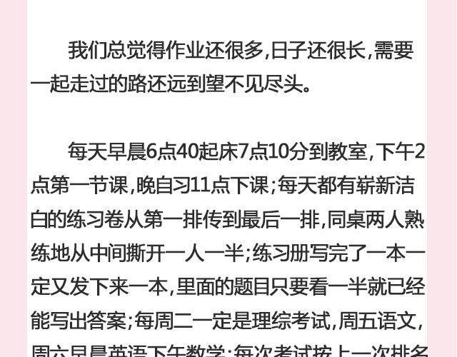 致我们终将逝去的高三 | @Frobisher_-第110话