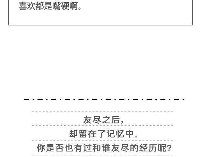 姑娘，请你与他友尽 | @惊蛰小白Beta-第12话