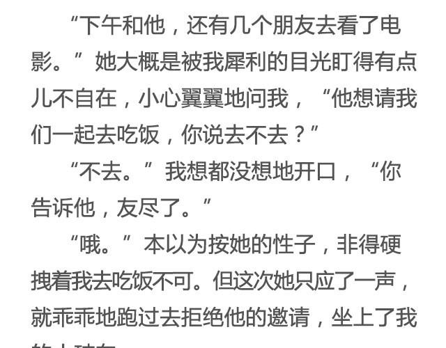 姑娘，请你与他友尽 | @惊蛰小白Beta-第12话