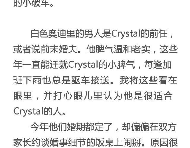 姑娘，请你与他友尽 | @惊蛰小白Beta-第12话