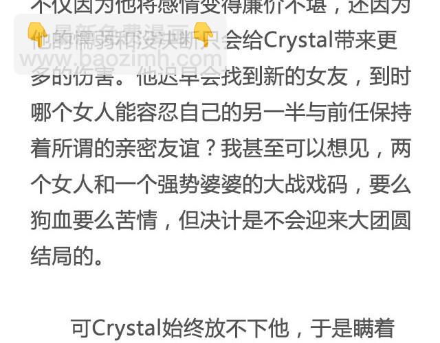 姑娘，请你与他友尽 | @惊蛰小白Beta-第12话