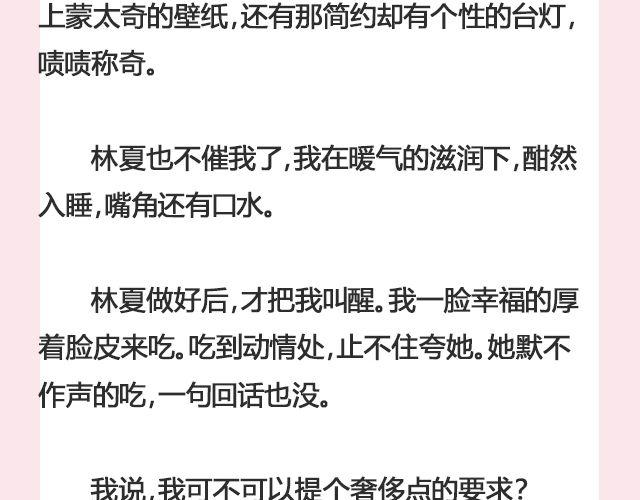 姑娘，一个人何以为家 | @V猫步旅人-第114话