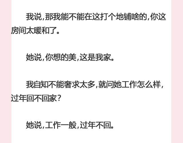 姑娘，一个人何以为家 | @V猫步旅人-第114话