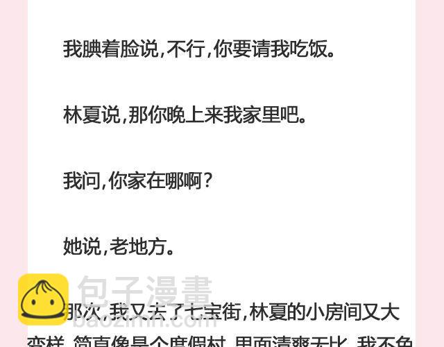 姑娘，一个人何以为家 | @V猫步旅人-第114话