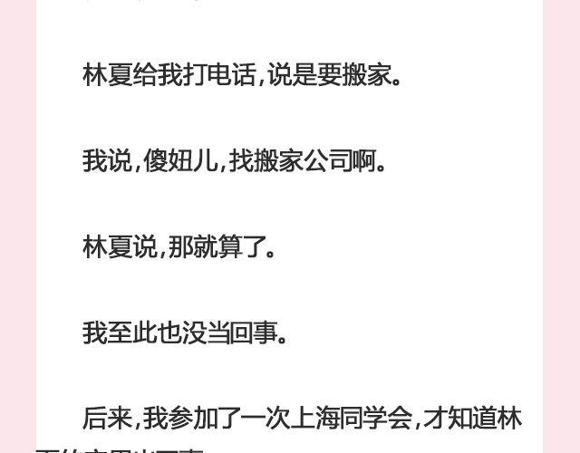 姑娘，一个人何以为家 | @V猫步旅人-第114话