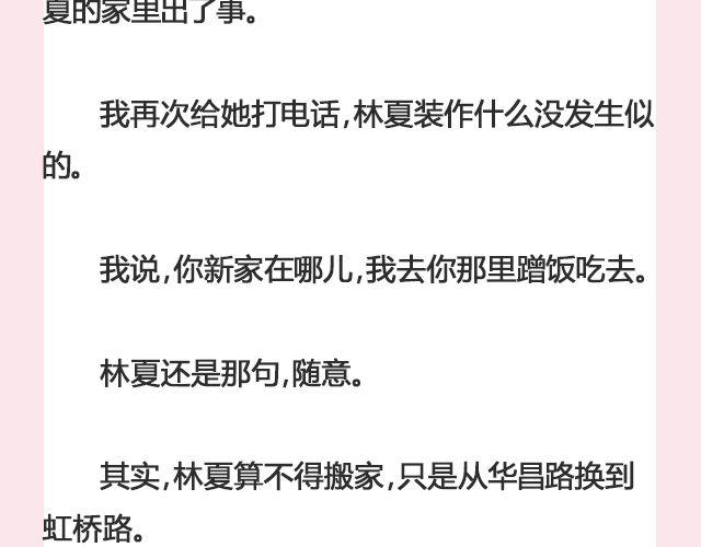 姑娘，一个人何以为家 | @V猫步旅人-第114话