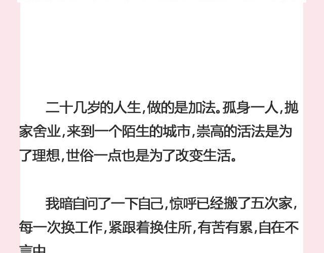 姑娘，一个人何以为家 | @V猫步旅人-第114话