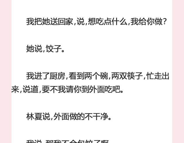 姑娘，一个人何以为家 | @V猫步旅人-第114话