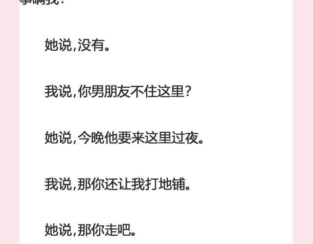 姑娘，一个人何以为家 | @V猫步旅人-第114话