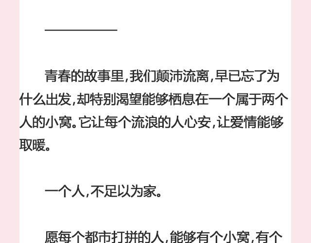 姑娘，一个人何以为家 | @V猫步旅人-第114话