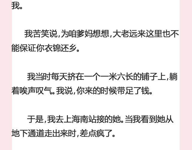 姑娘，一个人何以为家 | @V猫步旅人-第114话