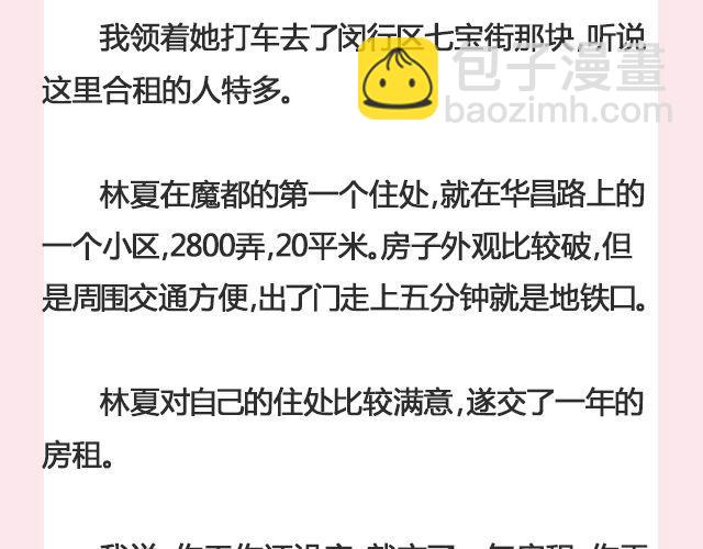 姑娘，一个人何以为家 | @V猫步旅人-第114话