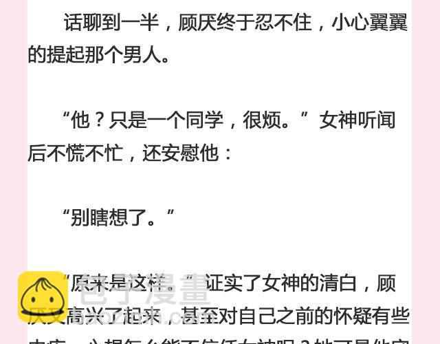 一个备胎的衰亡史 （下）| @姬霄-第116话