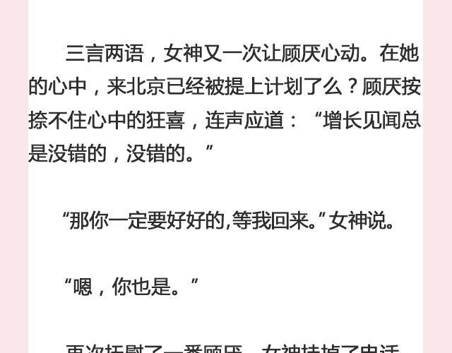 一个备胎的衰亡史 （下）| @姬霄-第116话