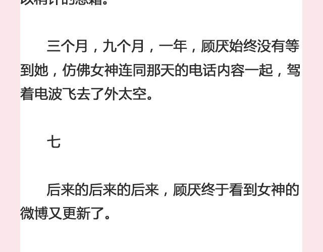 一个备胎的衰亡史 （下）| @姬霄-第116话