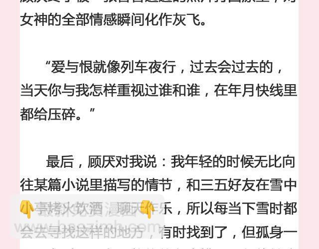 一个备胎的衰亡史 （下）| @姬霄-第116话