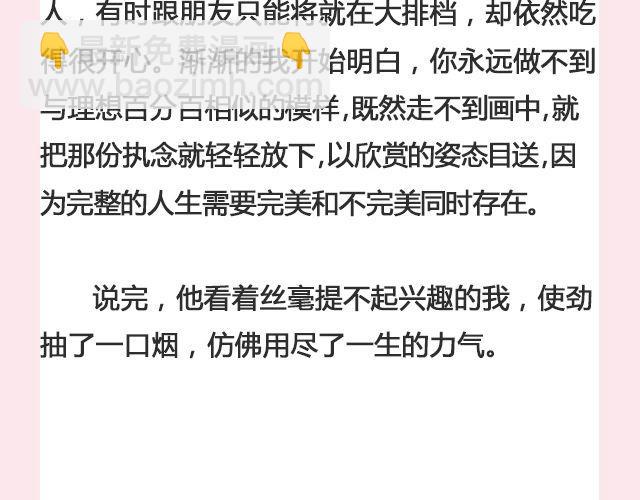 一个备胎的衰亡史 （下）| @姬霄-第116话