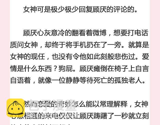 一个备胎的衰亡史 （下）| @姬霄-第116话