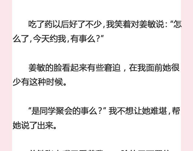 春风沉醉 （上）| @苏陌年-第118话