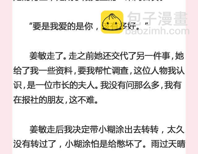 春风沉醉 （上）| @苏陌年-第118话