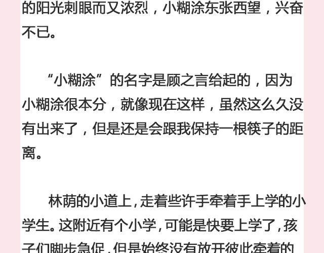 春风沉醉 （上）| @苏陌年-第118话