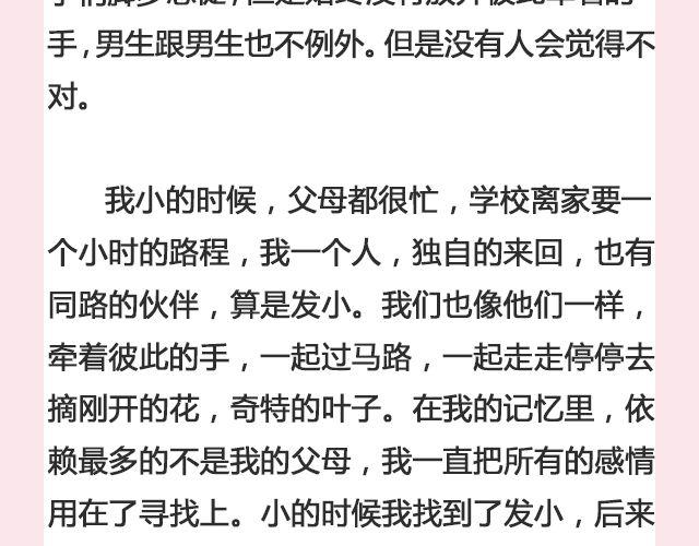 春风沉醉 （上）| @苏陌年-第118话