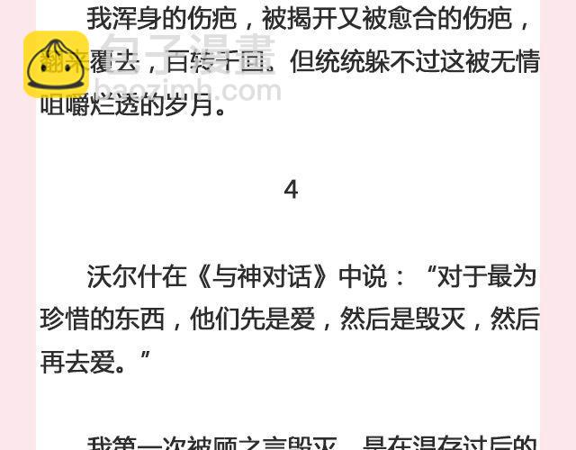 春风沉醉 （上）| @苏陌年-第118话