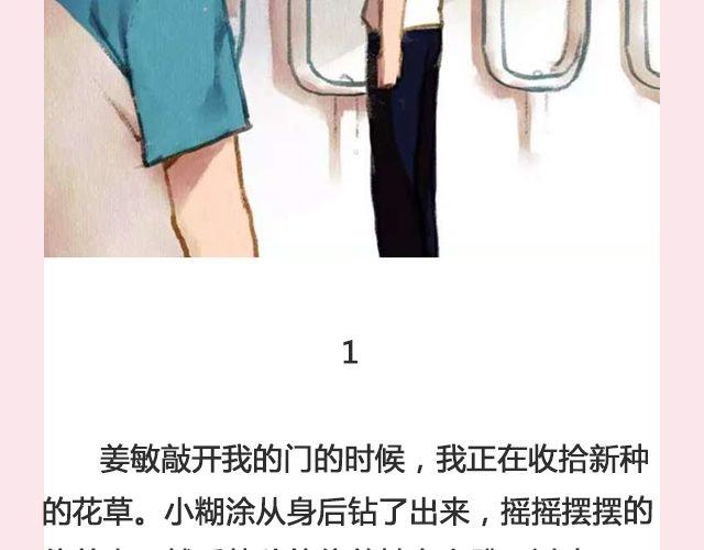 春风沉醉 （上）| @苏陌年-第118话