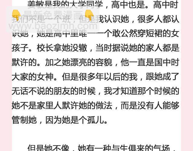 春风沉醉 （上）| @苏陌年-第118话