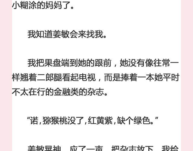 春风沉醉 （上）| @苏陌年-第118话