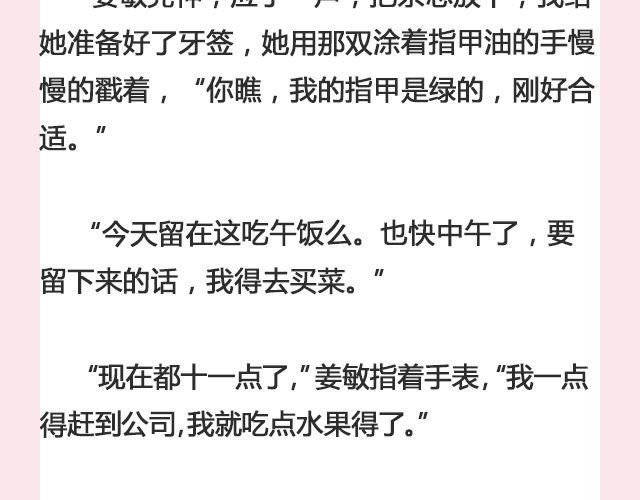 春风沉醉 （上）| @苏陌年-第118话