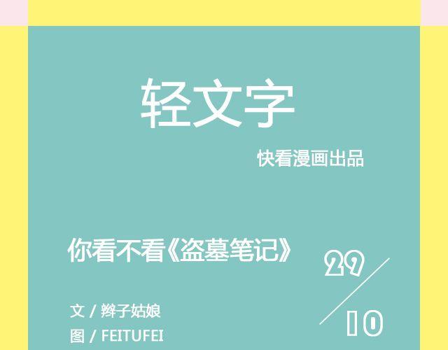 你看不看盗墓笔记 | @茉蓝夭夭-第120话