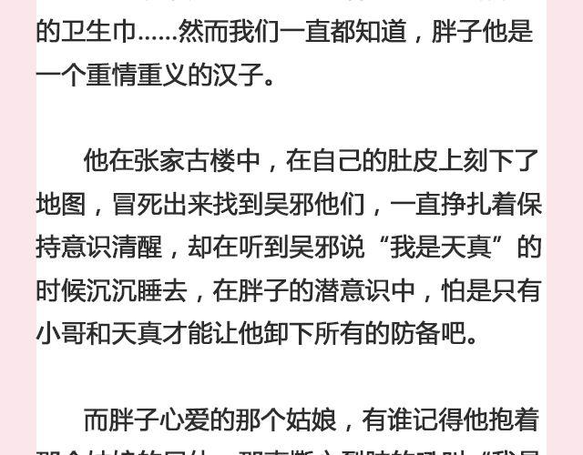 你看不看盗墓笔记 | @茉蓝夭夭-第120话