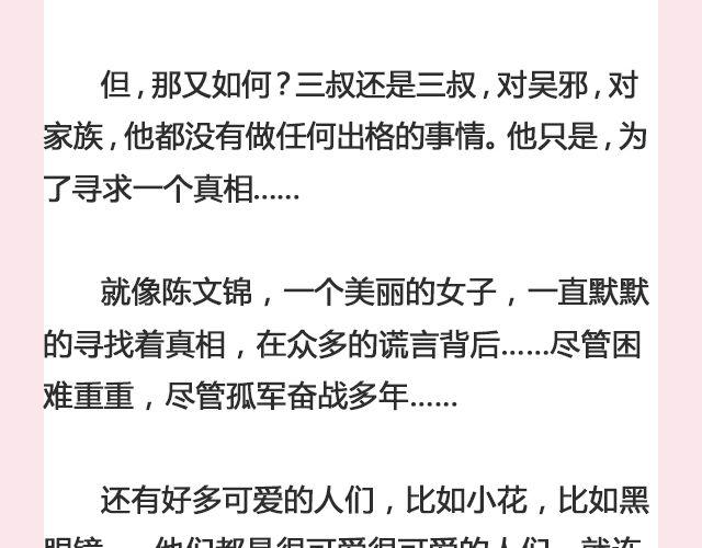 你看不看盗墓笔记 | @茉蓝夭夭-第120话